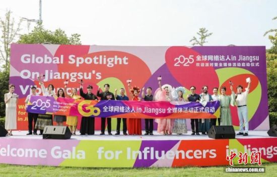 2025全球網(wǎng)絡(luò)達人in Jiangsu全媒體活動啟動。孫權(quán) 攝