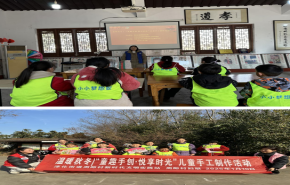 
							周郎村開(kāi)展“童趣手創(chuàng) 悅享時(shí)光”兒童手工制作活動(dòng)