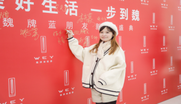 因愛(ài)相聚 同心同行！魏牌“藍(lán)朋友”新年盛典精彩繼續(xù)