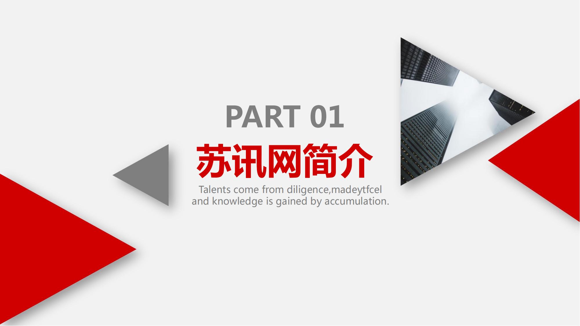 蘇訊網(wǎng)招商介紹2024(1)_02