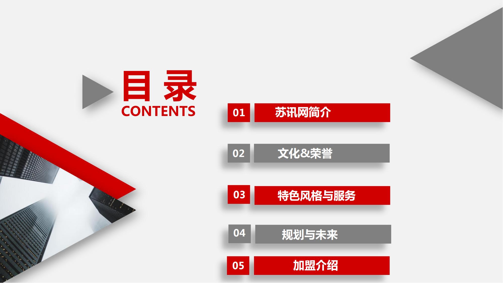 蘇訊網(wǎng)招商介紹2024(1)_01
