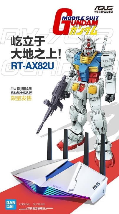 天生高能ROG 2020新品發(fā)布會 機動戰(zhàn)士高達版路由震撼首發(fā)