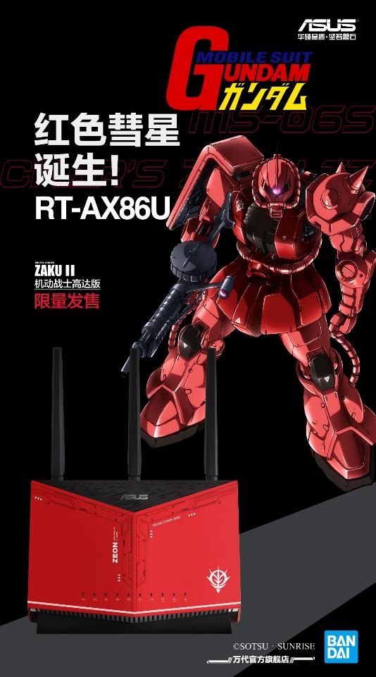 天生高能ROG 2020新品發(fā)布會 機動戰(zhàn)士高達版路由震撼首發(fā)