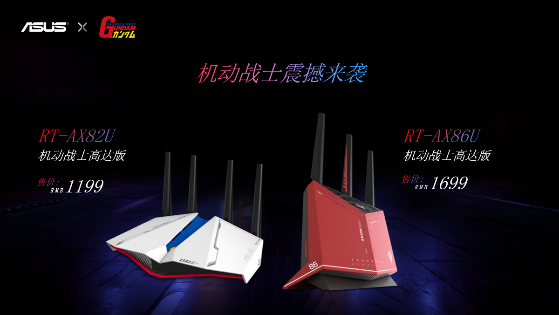天生高能ROG 2020新品發(fā)布會 機動戰(zhàn)士高達版路由震撼首發(fā)
