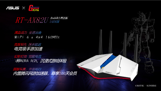 天生高能ROG 2020新品發(fā)布會 機動戰(zhàn)士高達版路由震撼首發(fā)