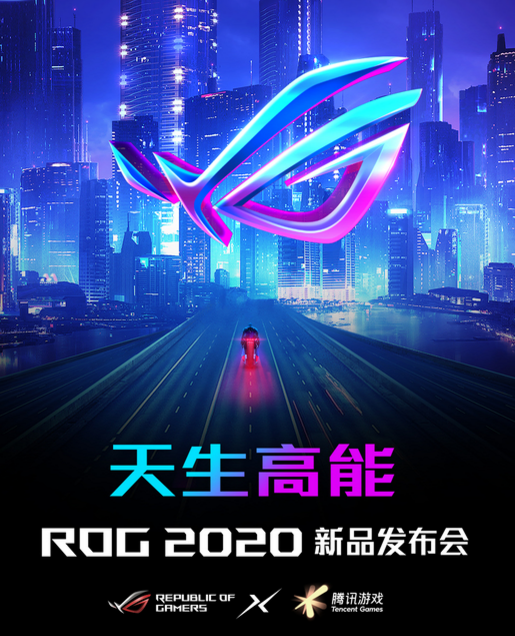 天生高能ROG 2020新品發(fā)布會 機動戰(zhàn)士高達版路由震撼首發(fā)