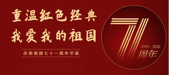 新時代文明實踐|星輝社區(qū):重溫紅色經(jīng)典 我愛我的祖國