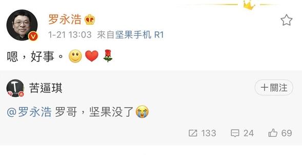 錘子手機沒了 網(wǎng)友發(fā)文悼念：羅永浩回應亮了！