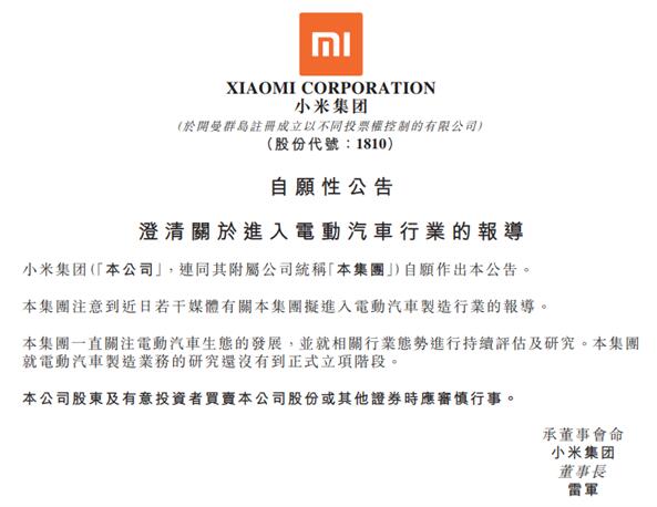 小米正式回應造車：持續(xù)研究、只是未正式立項