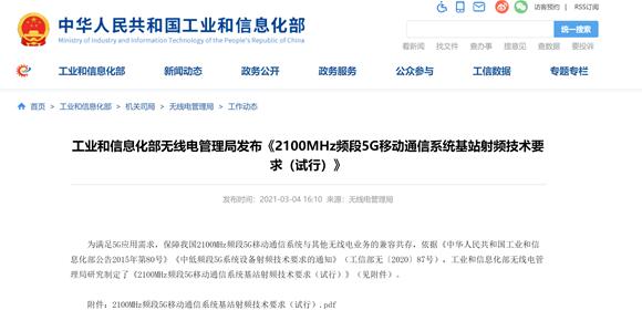 移動接招！電信、聯(lián)通迎來2.1GHz頻段 共建5G網(wǎng)速更快