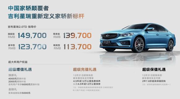 全系沃爾沃2.0T 新增四時節(jié)氣香氛系統(tǒng)！吉利星瑞更“香”了