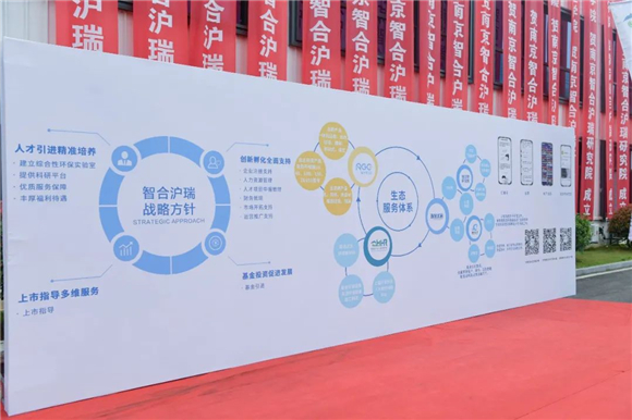 又一家！南京智合滬瑞生態(tài)環(huán)境研究院在園區(qū)揭牌