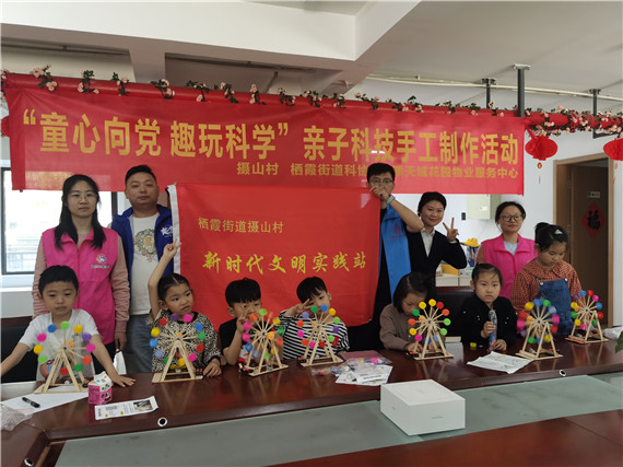 攝山村：學(xué)黨史 見(jiàn)行動(dòng)“童心向黨 趣玩科學(xué)“青少年科普活動(dòng)