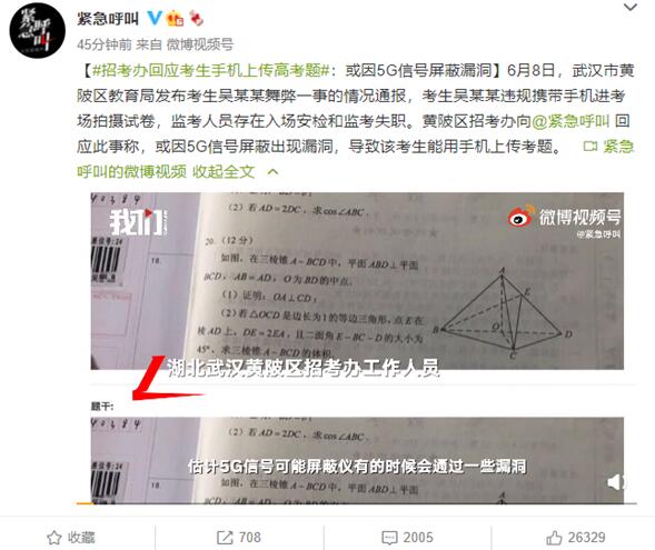 考場信號屏蔽為何無效？高考生傳題或因5G信號屏蔽漏洞
