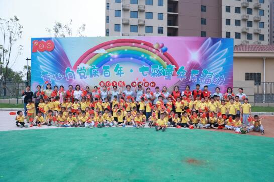 “童心向黨慶百年·七彩童年樂(lè)福幼”