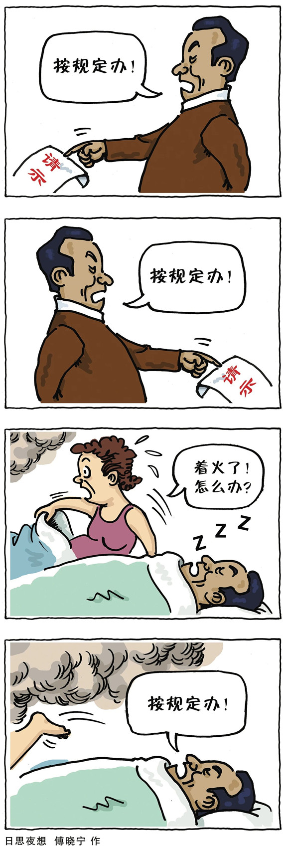 央媒怒批：不會辦、不敢辦、不愿辦，濫用“按規(guī)定辦”，讓基層難辦！