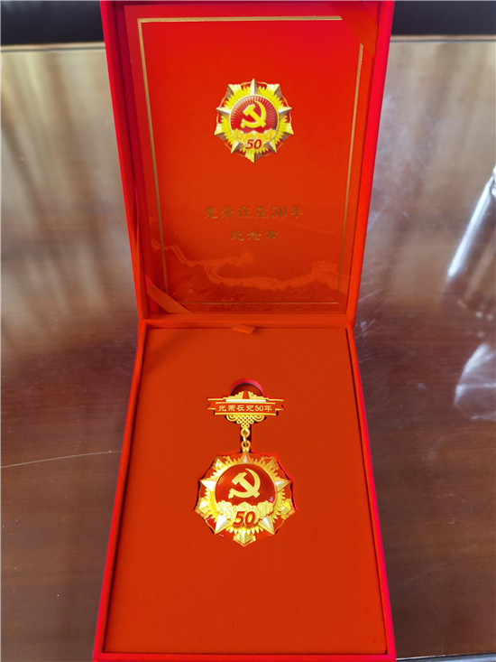 光榮在黨五十載 月磨礪鑄忠誠(chéng)