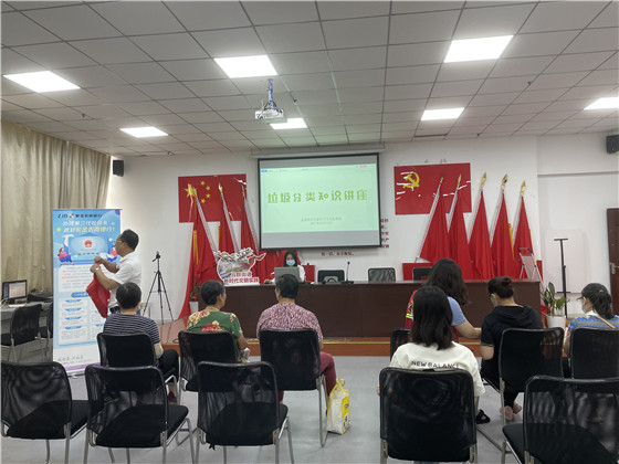 垃圾分類知識(shí)講座