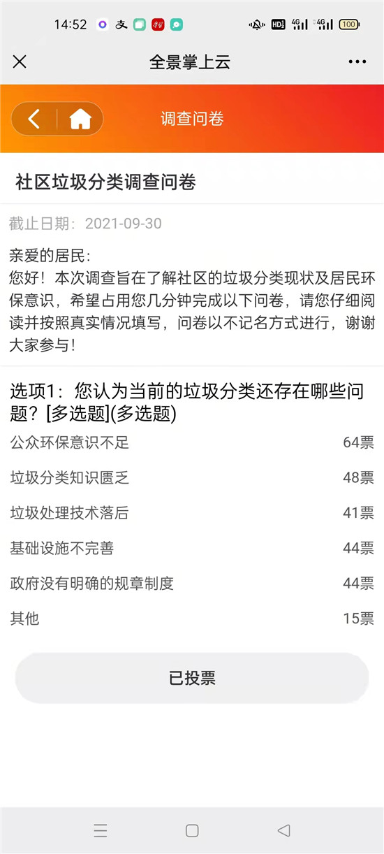 堯化新村社區(qū)：線上線下聯(lián)動 征集分類意見