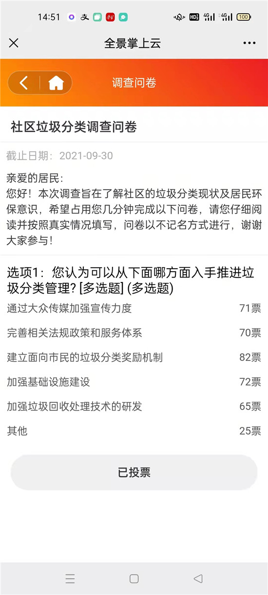 堯化新村社區(qū)：線上線下聯(lián)動 征集分類意見