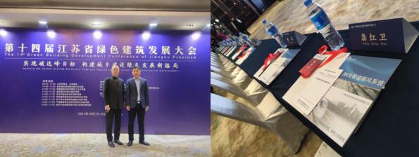 推進綠色高質(zhì)量發(fā)展 助力推廣新風(fēng)系統(tǒng)