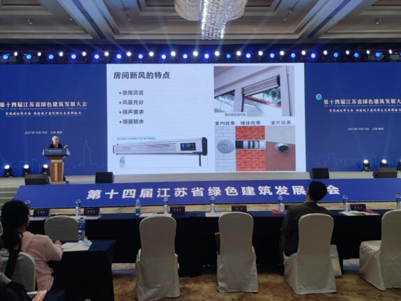 推進綠色高質(zhì)量發(fā)展 助力推廣新風(fēng)系統(tǒng)