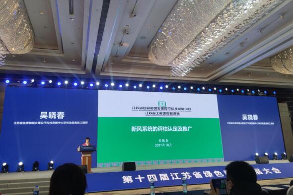 推進綠色高質(zhì)量發(fā)展 助力推廣新風(fēng)系統(tǒng)