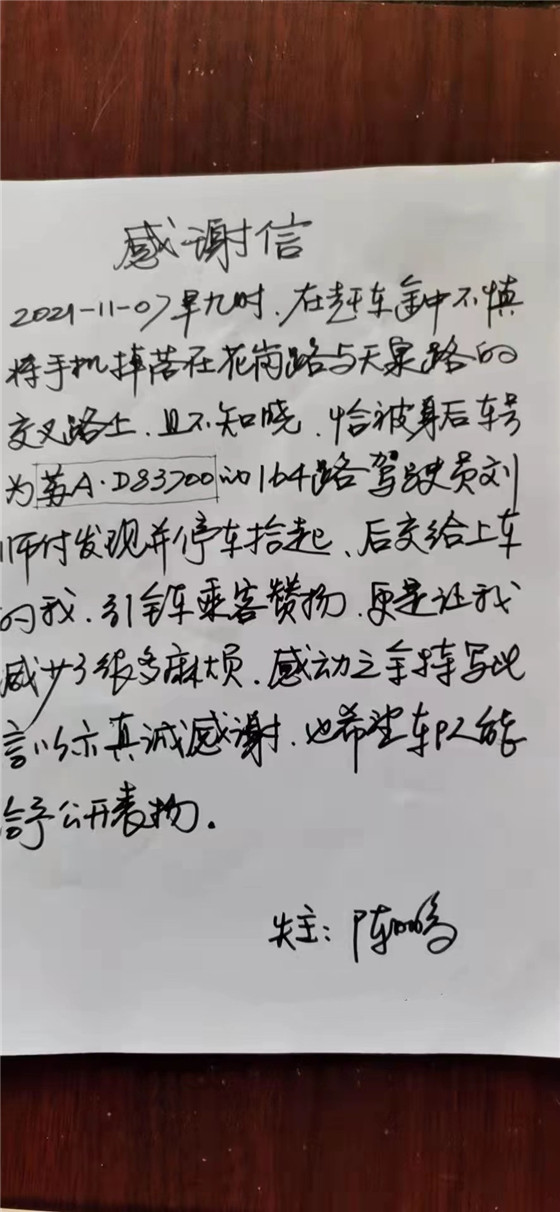 老年乘客趕車匆忙手機掉落路口 細(xì)心公交駕駛員下車幫拾回