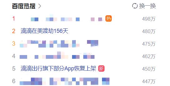 滴滴出行旗下部分App恢復(fù)上架登熱搜:蘋(píng)果商店現(xiàn)有6款