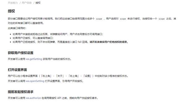 微信新規(guī)來(lái)了！小程序調(diào)用個(gè)人敏感信息將需授權(quán)