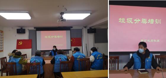 銀礦地質(zhì)社區(qū)開(kāi)展垃圾分類知識(shí)培訓(xùn)工作