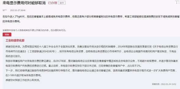 來電顯示費何時取消？工信部回應：3-5年內逐步取消