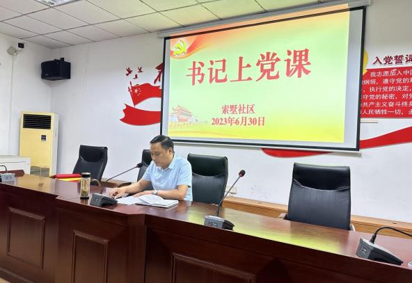 淳化街道索墅社區(qū)組織開(kāi)展七一黨員大會(huì)